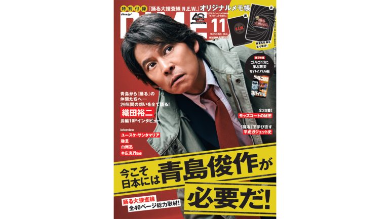 DIME　11月号