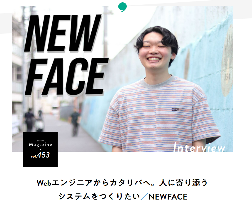 カタリバマガジン NEWFACE